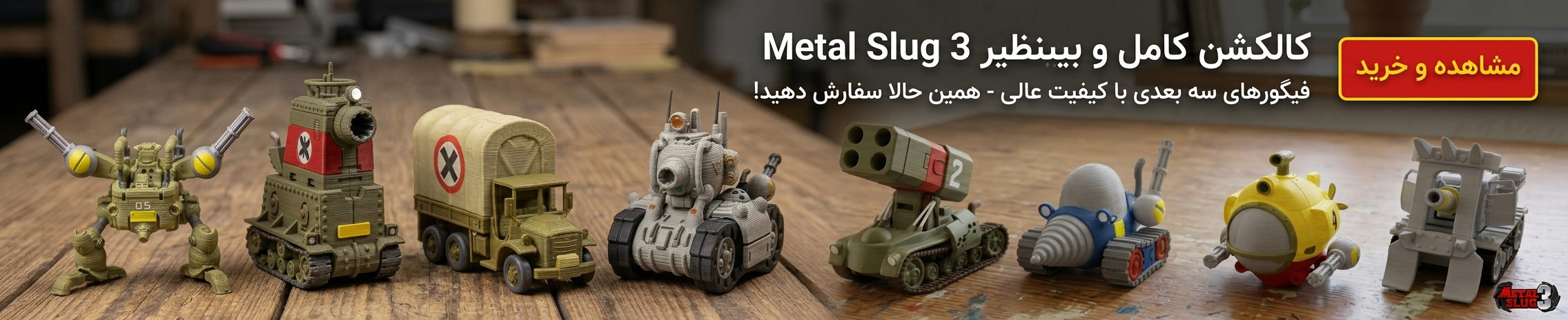 کلکسیون اکشن فیگورهای بازی Metal Slug 3 شامل تانک و تجهیزات جنگی مینیاتوری | MA Toys